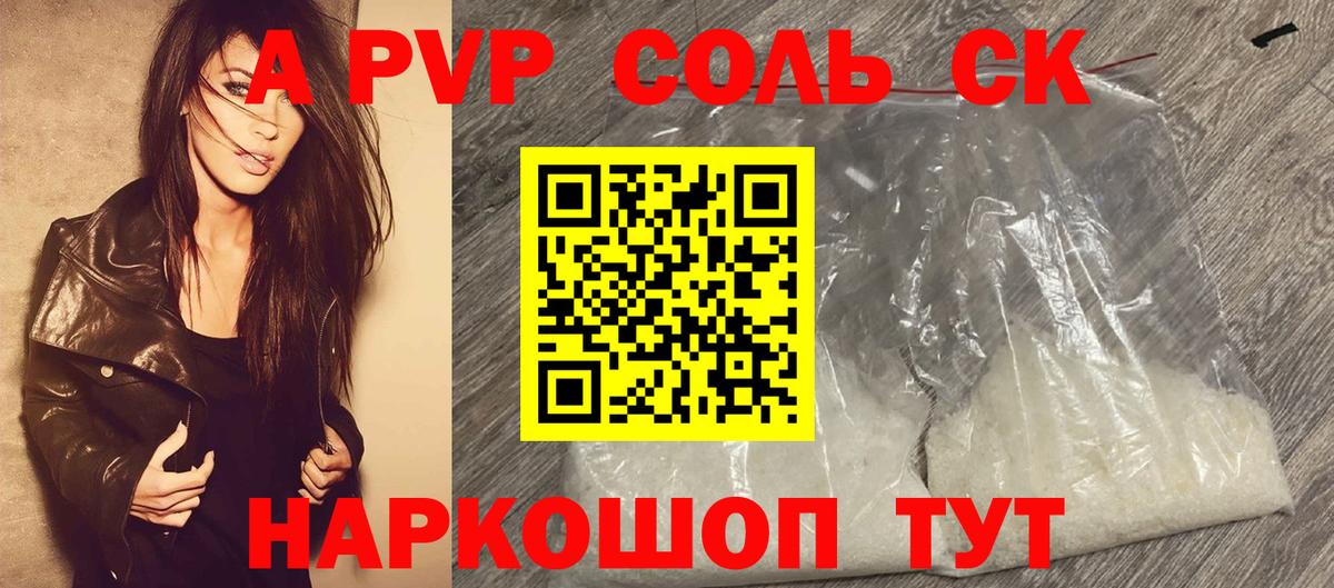 A PVP VHQ  A-PVP СК  Альфа ПВП  Норильск  Alpha PVP мука  Вход с VPN 