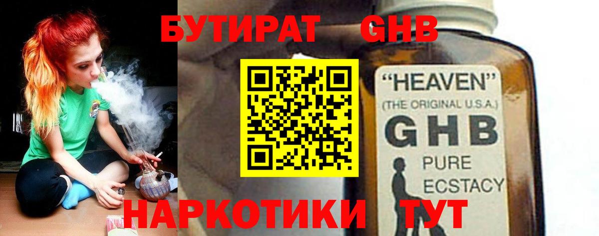 Бутират  Бутират 1.4BDO  Вход с VPN  Норильск 