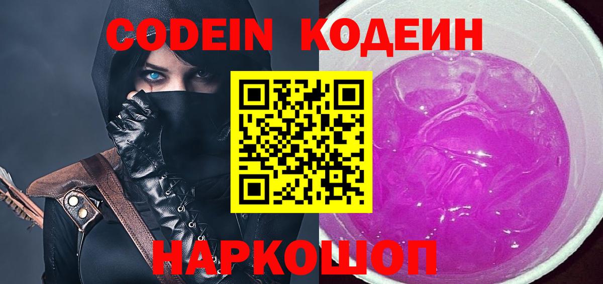 Кодеин напиток Lean (лин)  Кодеиновый сироп Lean Purple Drank  Вход с VPN  Норильск 