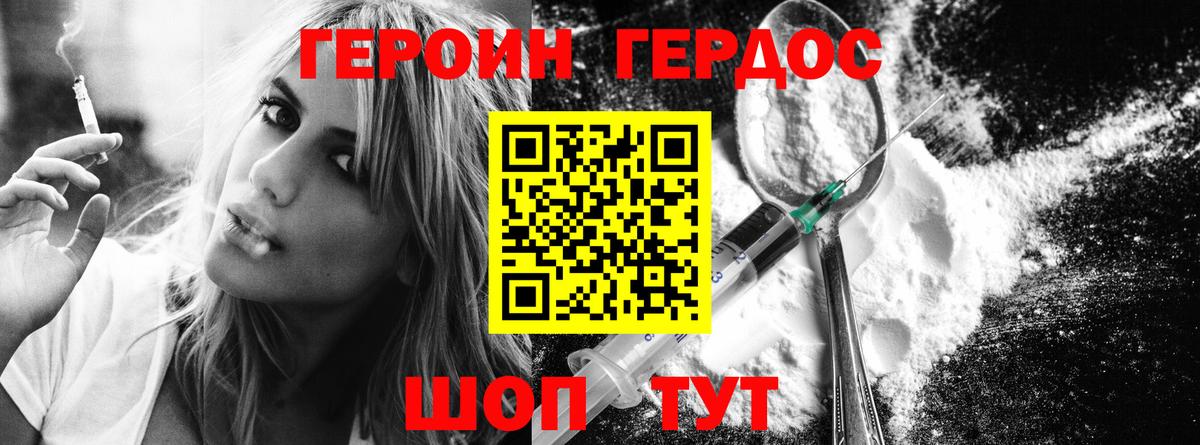 ГЕРОИН белый Норильск