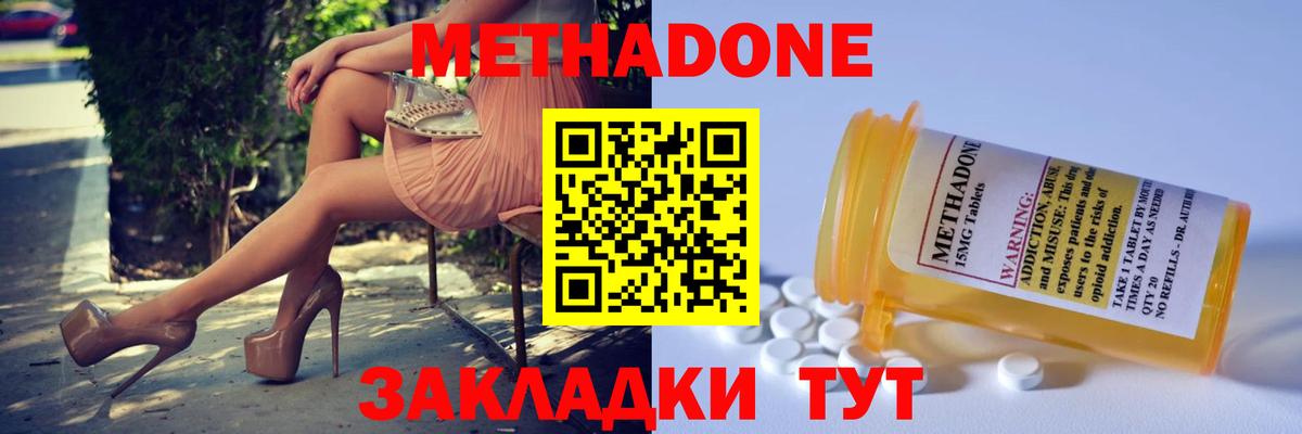 Метадон мёд Норильск